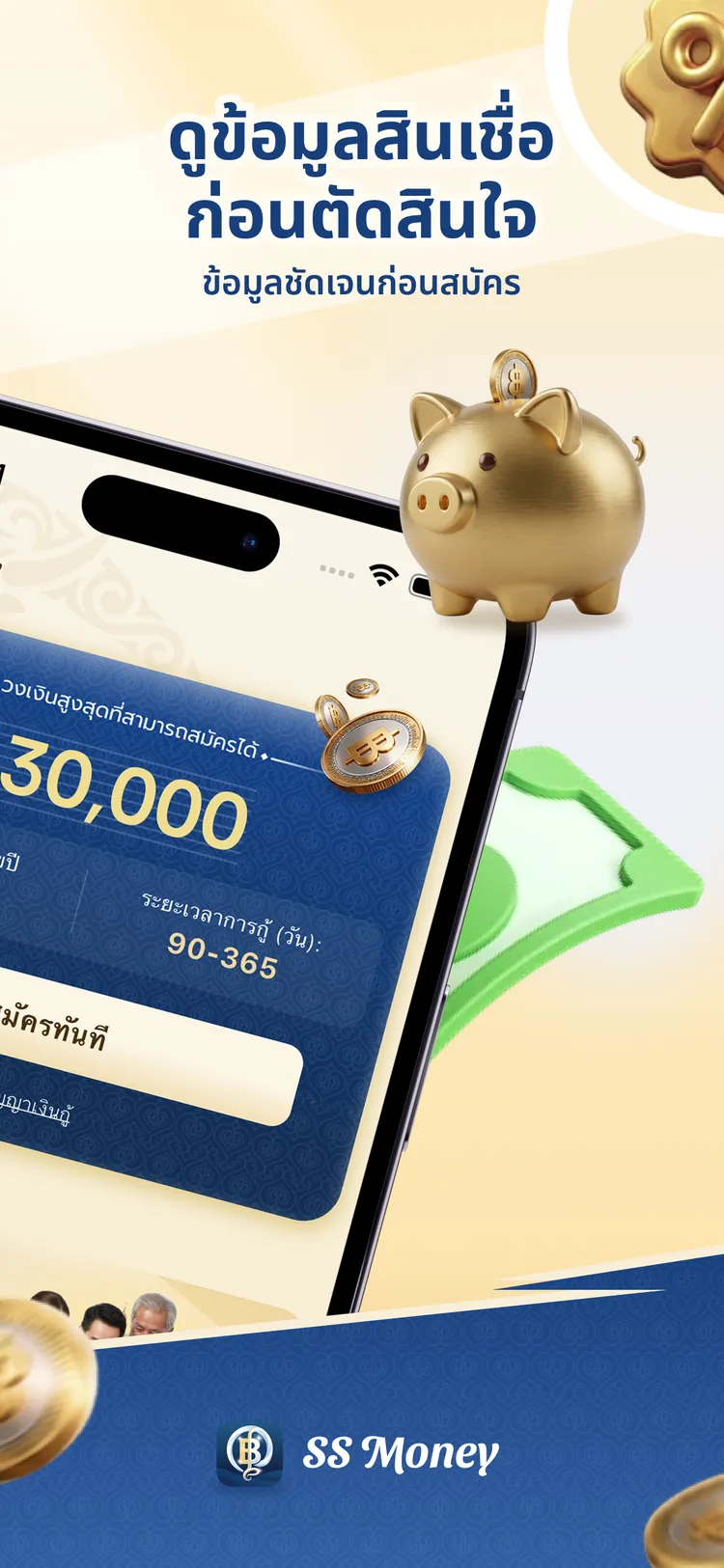 ภาพหน้าจอแอป SS Money 2