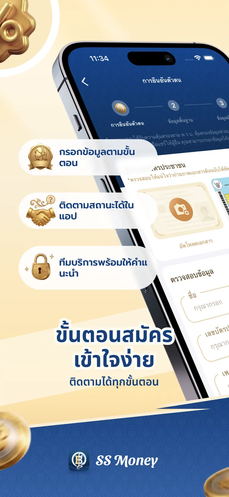 ภาพหน้าจอแอป SS Money 3